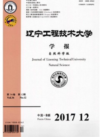 辽宁工程技术大学学报