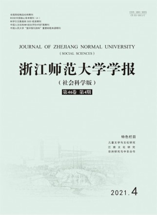 浙江师范大学学报