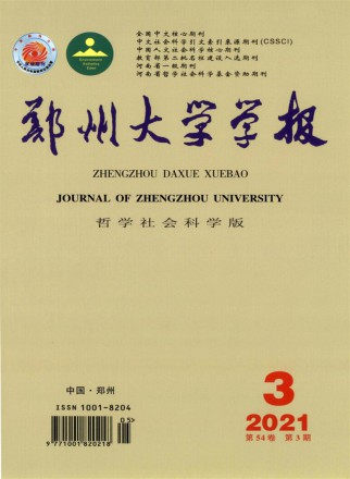 郑州大学学报