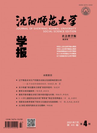 沈阳师范大学学报·自然科学版