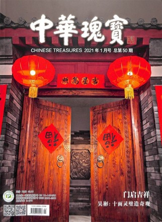 中华瑰宝杂志