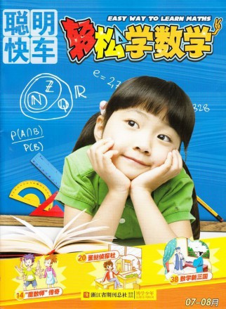 轻松数学杂志