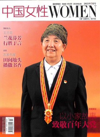 中国女性杂志