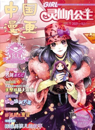 灵仙儿公主AND逆风少年杂志