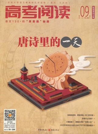 高考阅读杂志