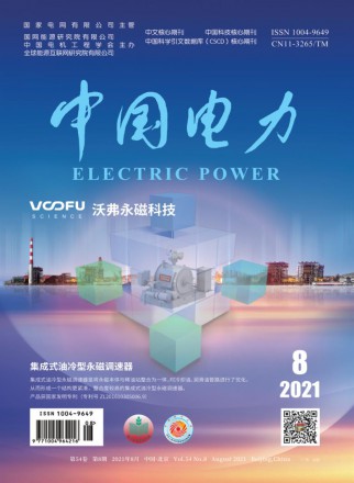 中国电力杂志社
