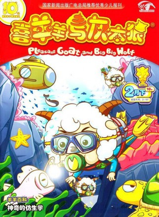 喜羊羊与灰太狼杂志