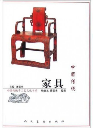 中国传统家具杂志