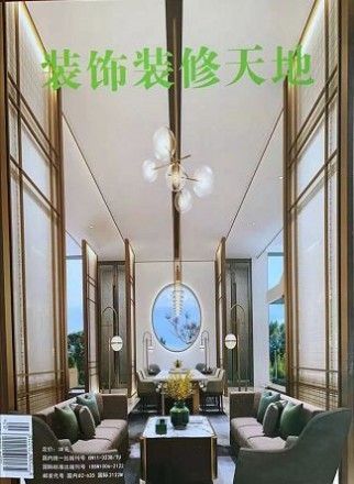 装饰装修天地杂志