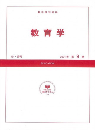 教育学杂志