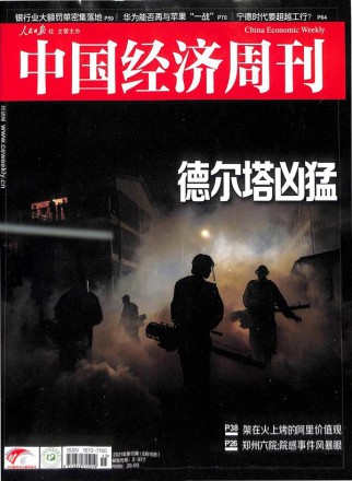 中国经济周刊杂志