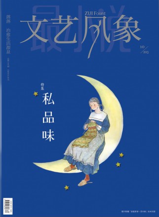 文艺风象杂志