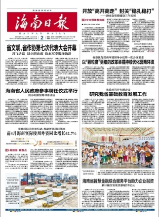 海南日报