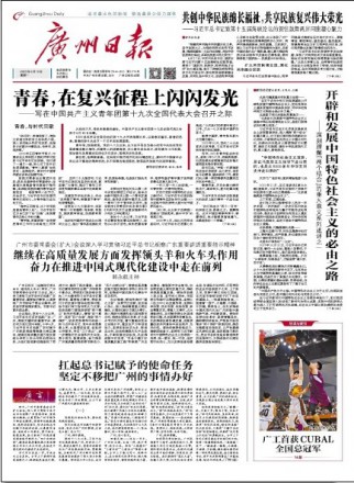 广州日报杂志