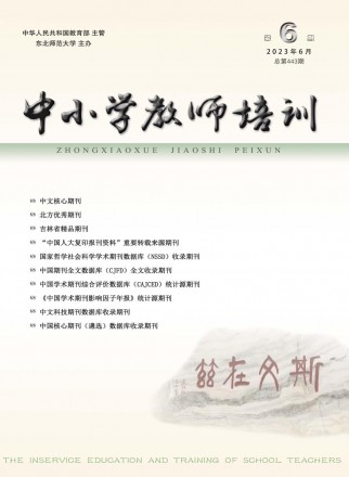 中小学教师培训期刊