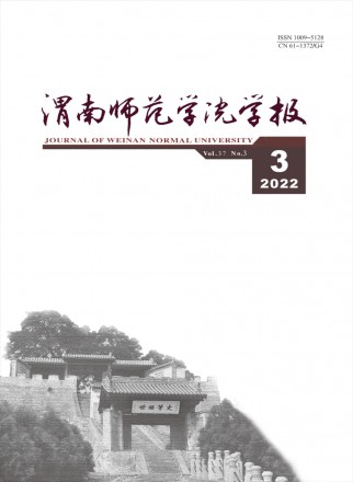 渭南师范学院学报