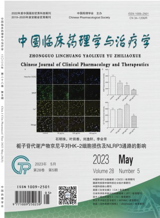 中国临床药理学与治疗学期刊