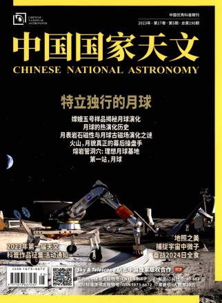 中国国家天文期刊