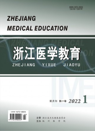 浙江医学教育