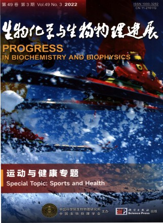 生物化学与生物物理进展论文