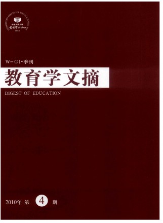 教育学文摘