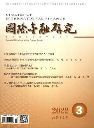 国际金融研究期刊
