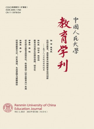 中国人民大学教育学刊