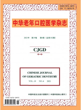 中华老年口腔医学