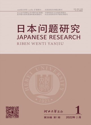 日本问题研究