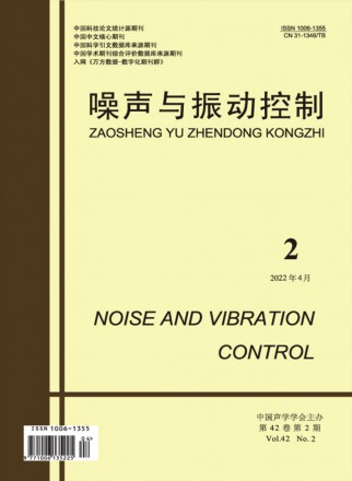 噪声与振动控制期刊