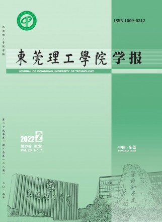 东莞理工学院学报