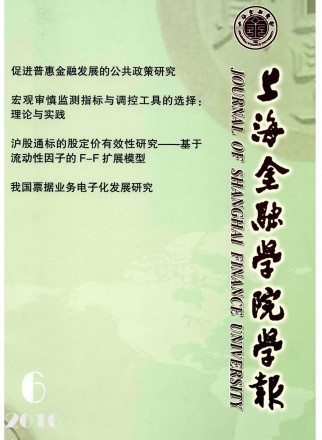 上海金融学院学报