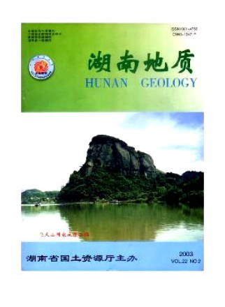 湖南地质