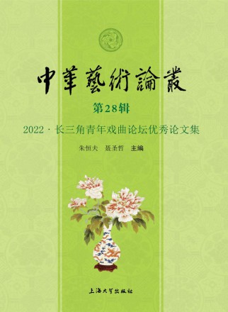 中华艺术论丛