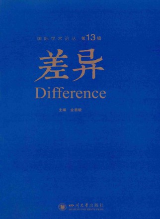 差异