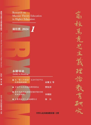 高校马克思主义理论教育研究