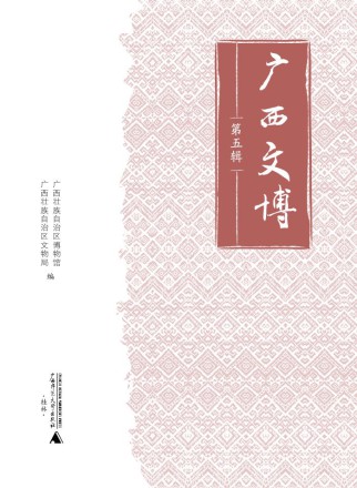 广西文博
