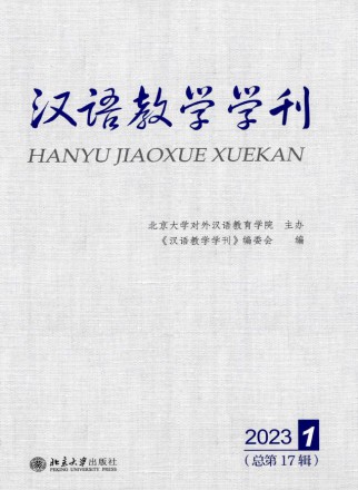 汉语教学学刊