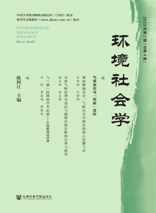 环境社会学