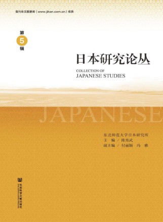 日本研究论丛