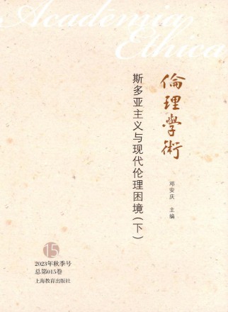 伦理学术