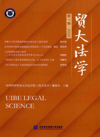 贸大法学