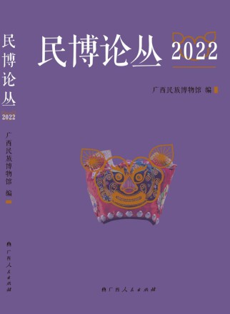 民博论丛