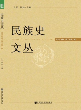 民族史文丛