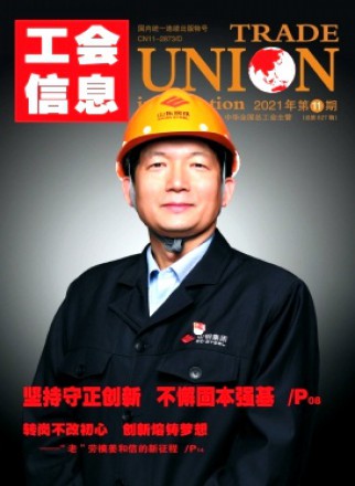 工会信息
