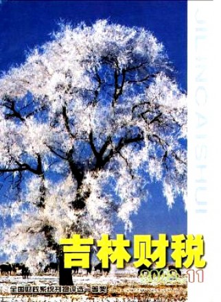 吉林财税