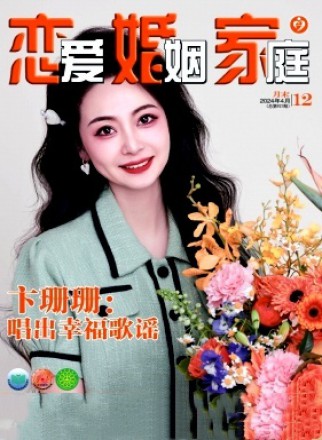 恋爱婚姻家庭·月末