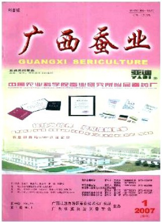 广西蚕业·科普版