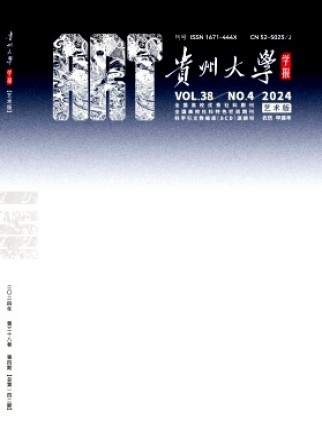 贵州大学学报·艺术版
