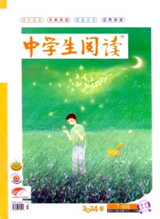 中学生阅读·高中版上半月